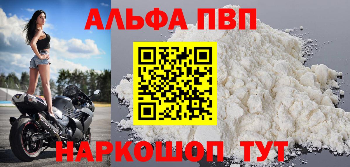 Альфа ПВП СК  Alpha PVP Соль  Саров  Alfa_PVP  Вход с VPN 