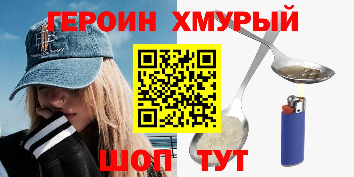 Героин герыч  Вход с VPN  Саров 