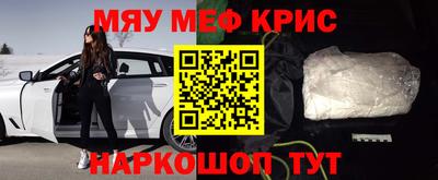 мяу мяу кристалл Коммунар