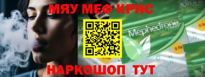 мяу мяу кристалл Коммунар